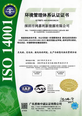 環境管理體系認證證書ISO14001